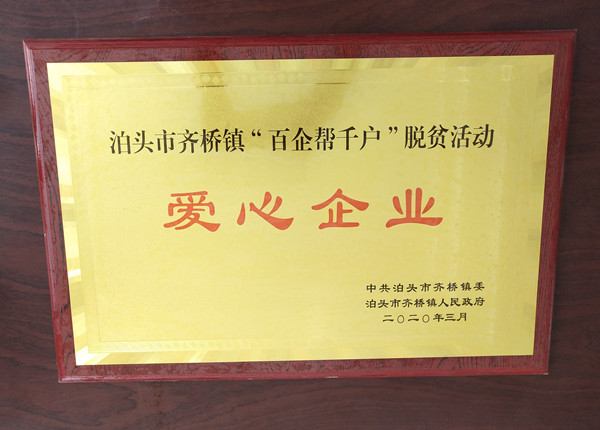 <strong>愛心企業</strong>中浩